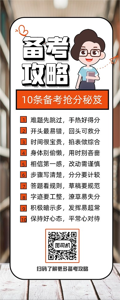 备考攻略宣传手机长图