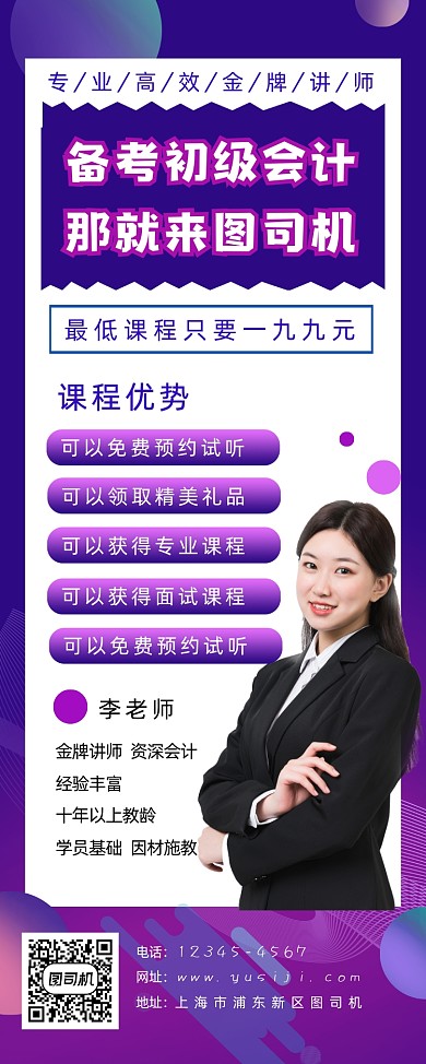 会计培训招生讲师介绍宣传简约易拉宝