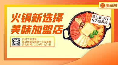 餐饮店加盟宣传清新几何手机横图
