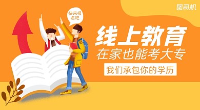 考大专学历宣传简约手绘手机横图