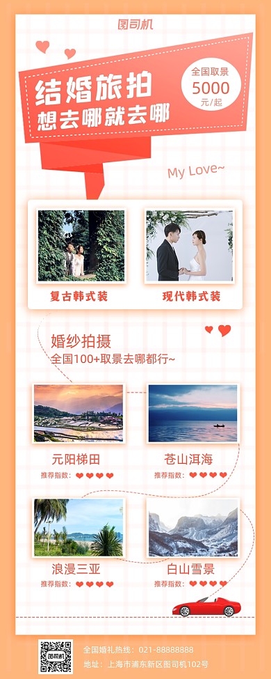 婚礼婚庆小清新手机海报