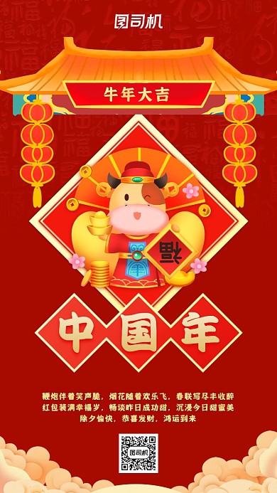 新年贺卡祝福手机海报