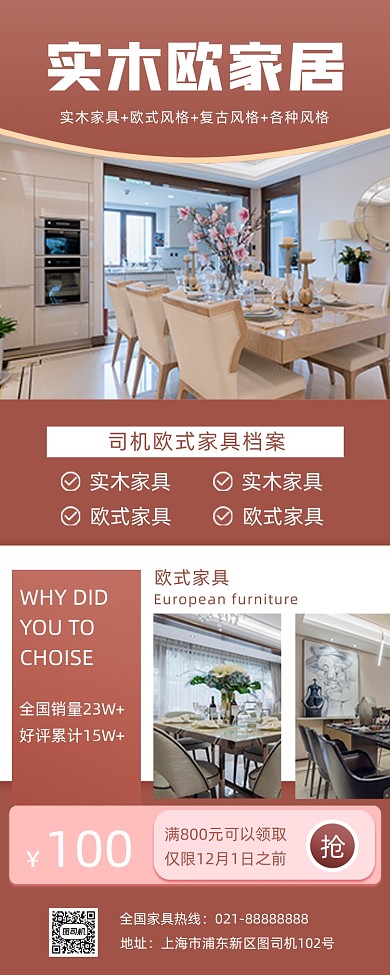 房产家居简约手机海报