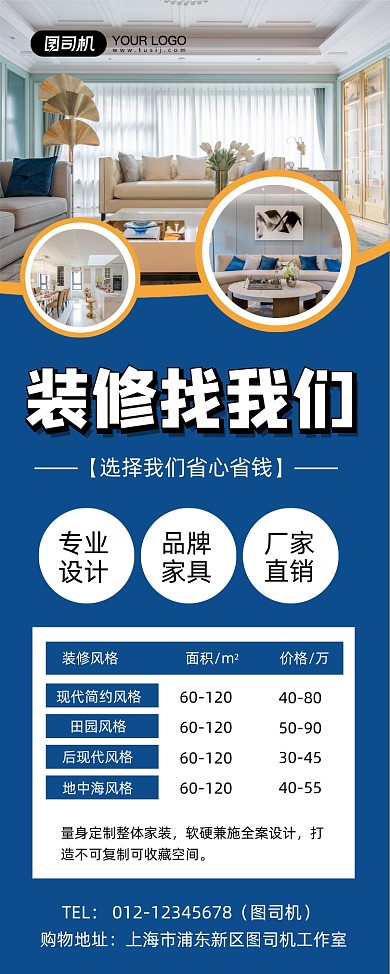 房屋装修蓝色简约家居促销易拉宝