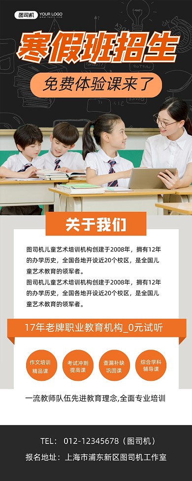 寒假班招生简约教育培训易拉宝