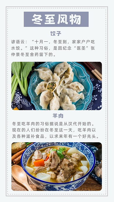 简约冬至风物文章配图