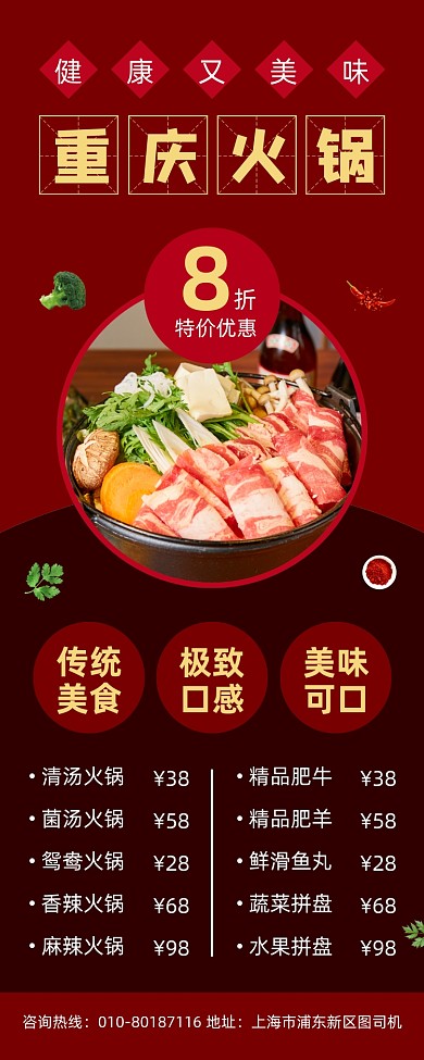 重庆火锅美食菜单促销活动宣传易拉宝
