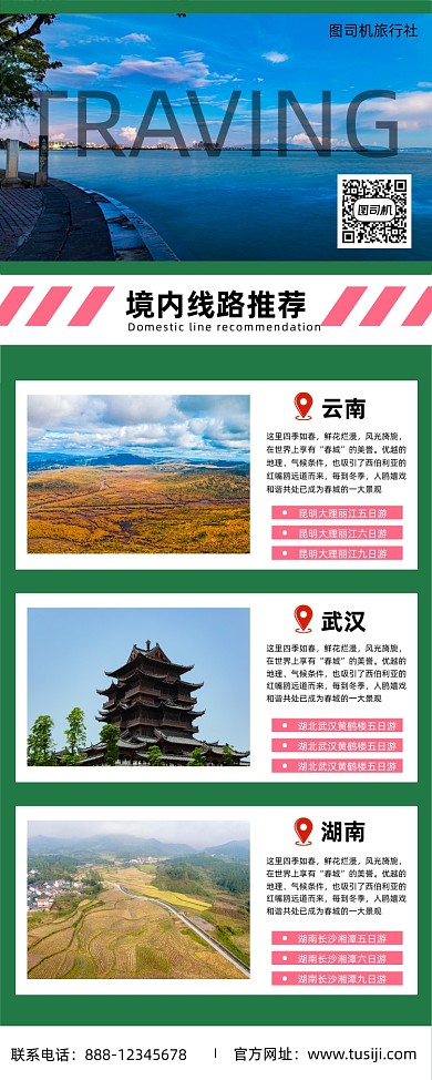 旅行社景点海报易拉宝