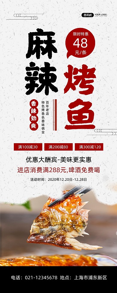 烤鱼美食促销宣传易拉宝