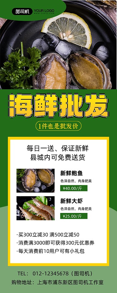 海鲜批发绿色简约美食促销易拉宝