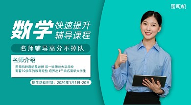 数学提升班卡通几何手机横图