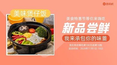 美食宣传上新写实几何手机横图