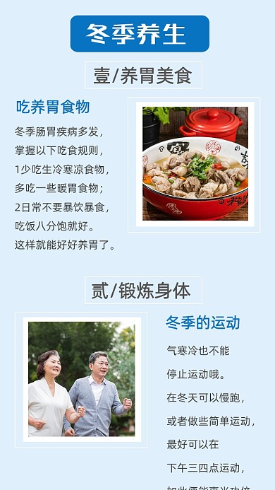 简约冬季养生文章配图