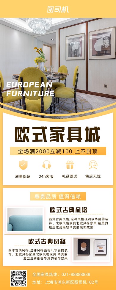 房产家居小清新手机海报