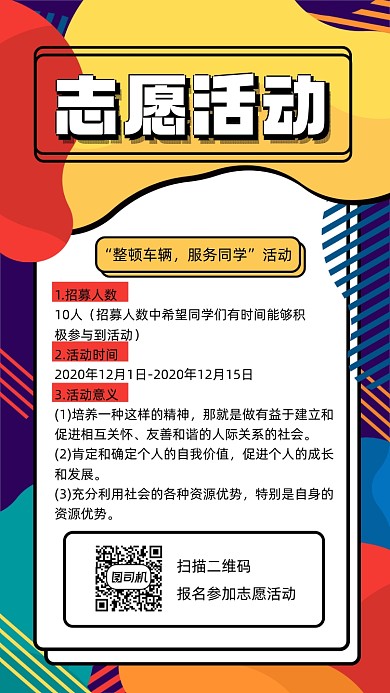 志愿者招募宣传手机海报