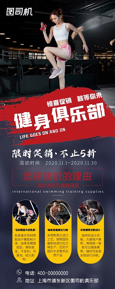 感恩促销五折健身易拉宝