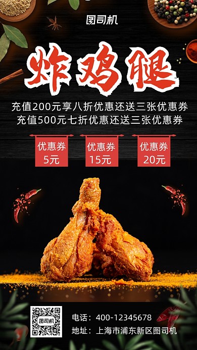 充值优惠炸鸡店手机海报
