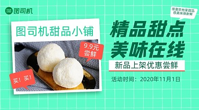 甜品上新简约清新手机横图