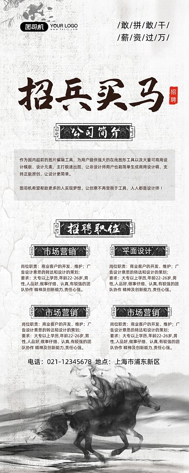 招兵买马水墨风企业招聘易拉宝