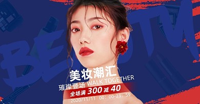 美妆彩妆撞色时尚潮流海报