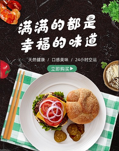 简约时尚美食食品零食活动竖版海报