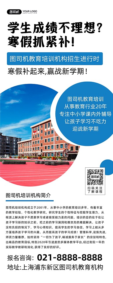 寒假培训简约几何商务教育宣传易拉宝