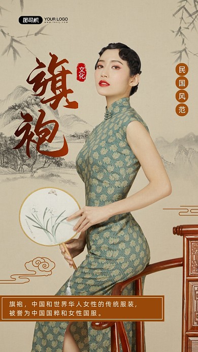 民国风旗袍文化手机海报