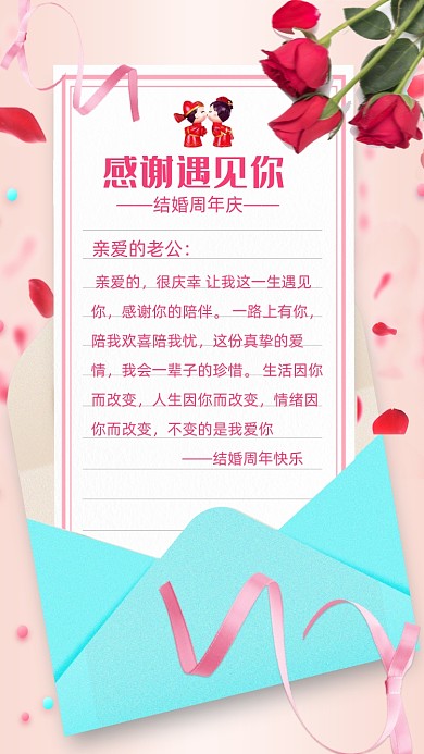 结婚周年贺卡粉色手机海报