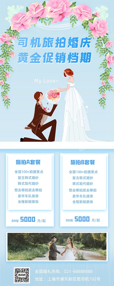 婚礼婚庆小清新手机海报