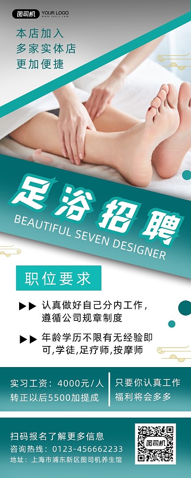 足浴养生店招聘简约时尚易拉宝