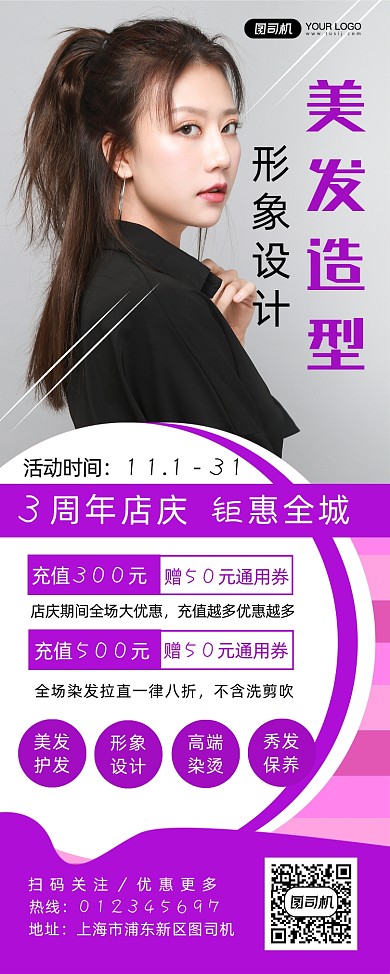 美发造型简约时尚宣传促销易拉宝