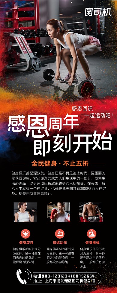 周年庆健身回馈易拉宝