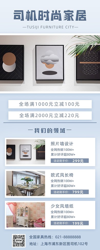 房产家居简约手机海报