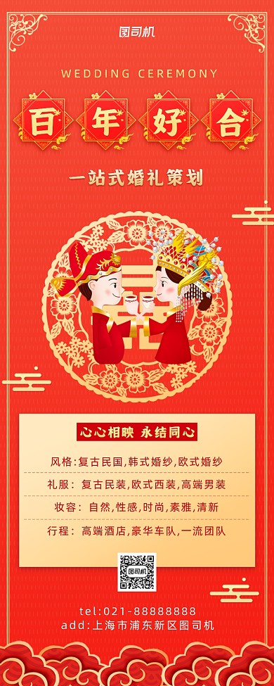 婚礼婚庆红色简约手机海报