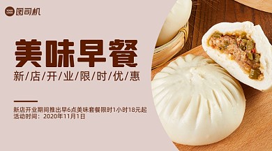 美食新店开业清新几何手机横图