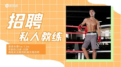 招聘健身教练简约清新手机横图
