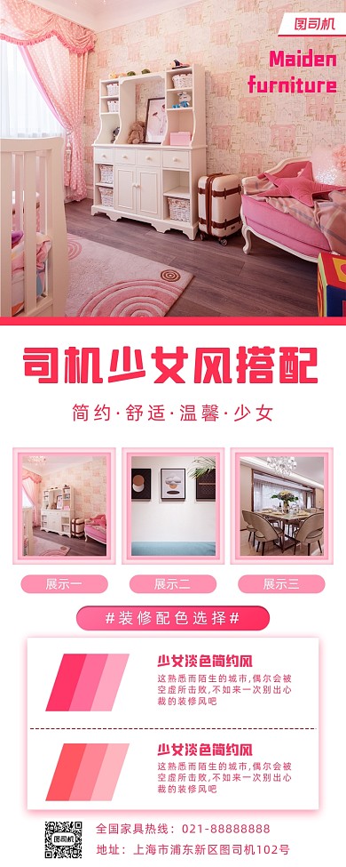 房产家居少女风手机海报