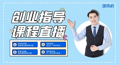 创业指导课清新手机横图