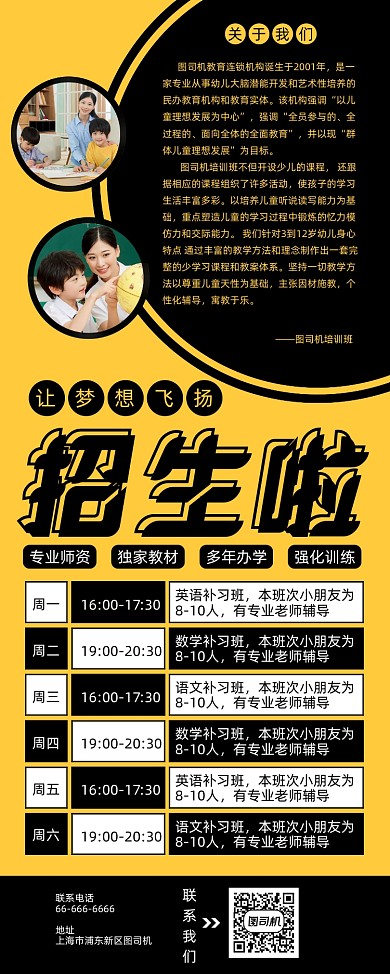 寒假培训班课程表商务黄色易拉宝