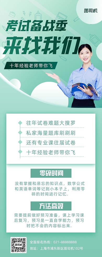考试备考简约手机海报