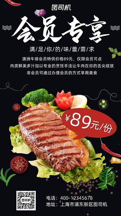 会员福利宣传促销手机海报