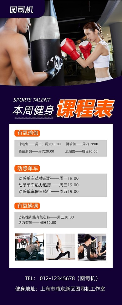 课程表健身房上课时间表简约易拉宝