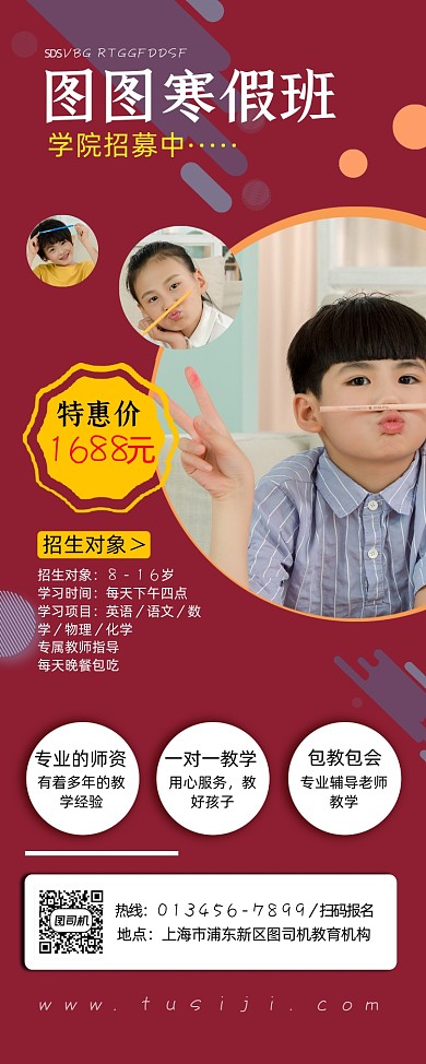 寒假班培训招生简约时尚大气易拉宝