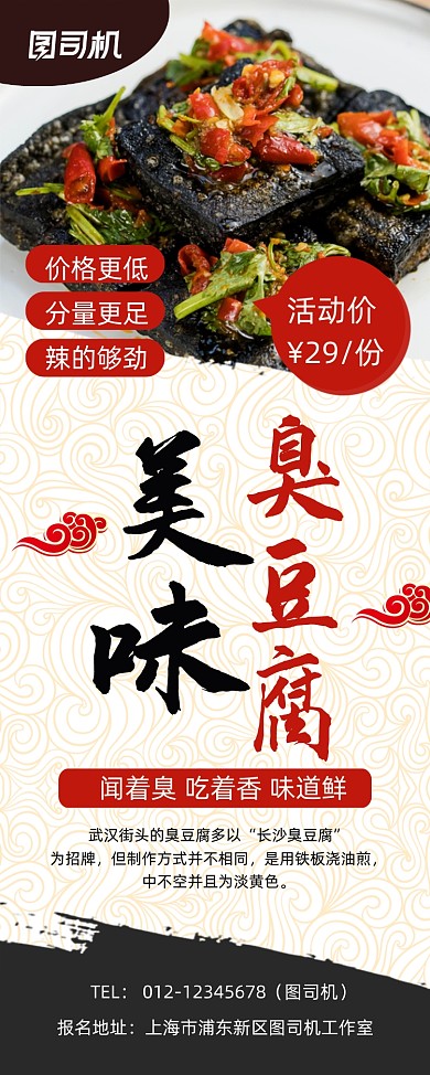 臭豆腐美食促销宣传易拉宝