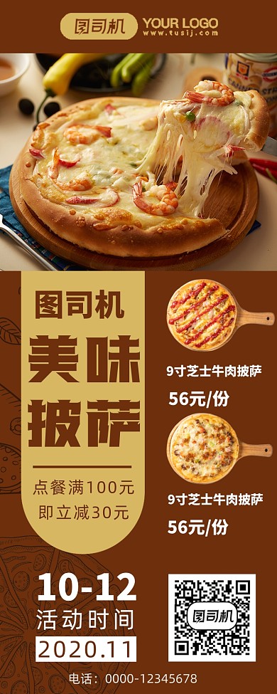 美味披萨餐饮促销手机海报