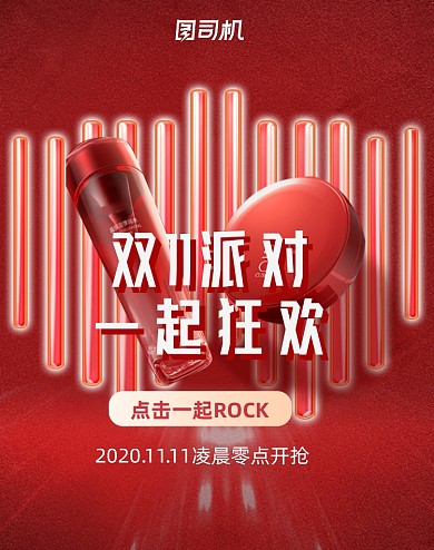 双十一酷炫灯管霓虹灯美妆粉饼大促