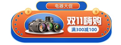蓝色酷炫双11直播盛典入口图胶囊