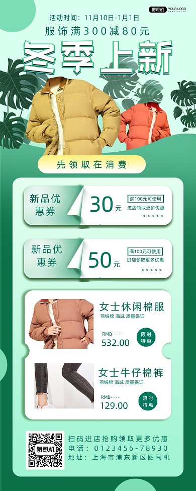 冬季棉服上新简约时尚促销实景易拉宝