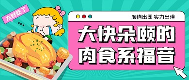 美食推荐绿色创意公众号首图