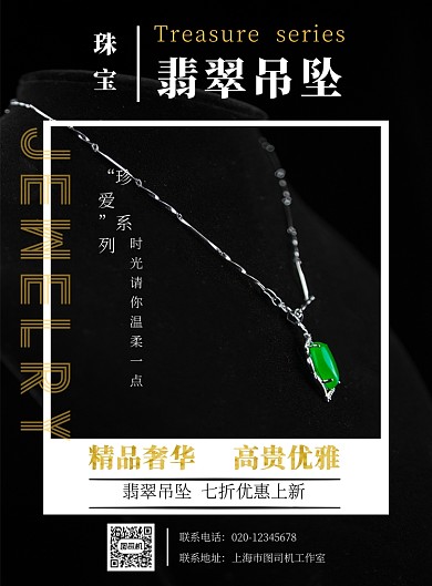 翡翠吊坠黑色实景图片宣传印刷海报